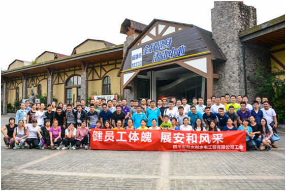 安和集團(tuán)開(kāi)展“健員工體魄，展安和風(fēng)采”體育活動(dòng)
